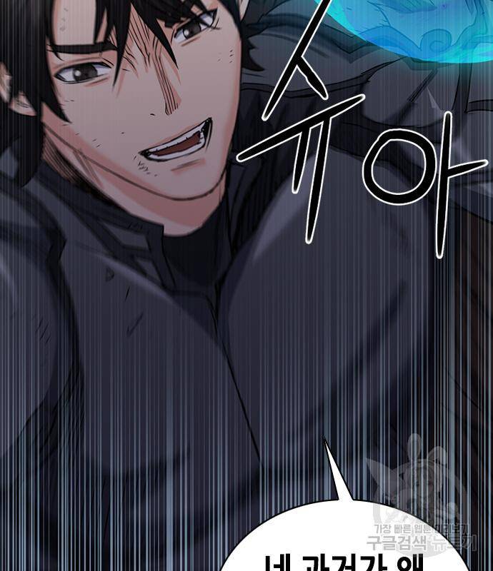 서울역 드루이드 73화 187