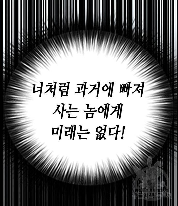 서울역 드루이드 73화 190