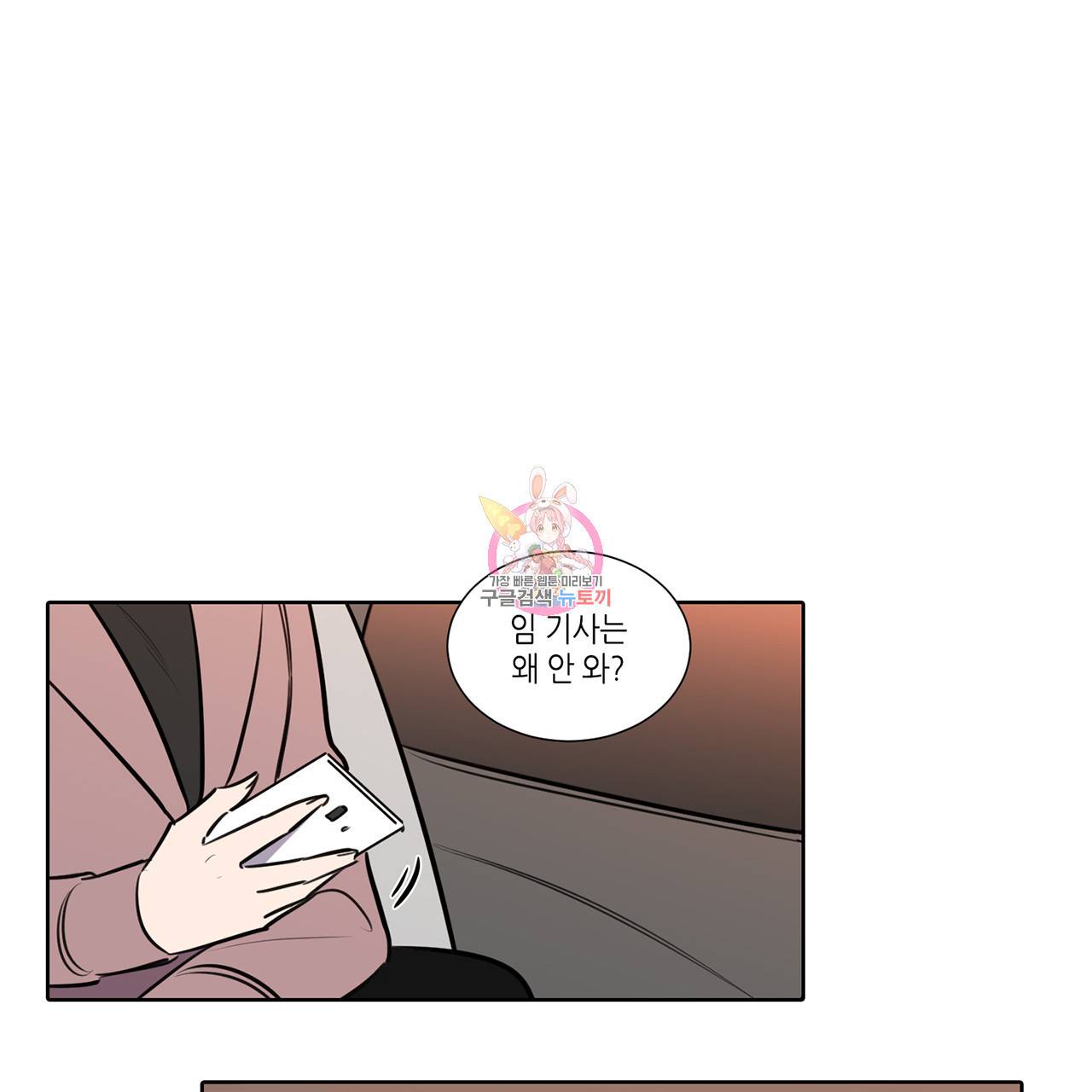 거짓말쟁이 연인 67화 1