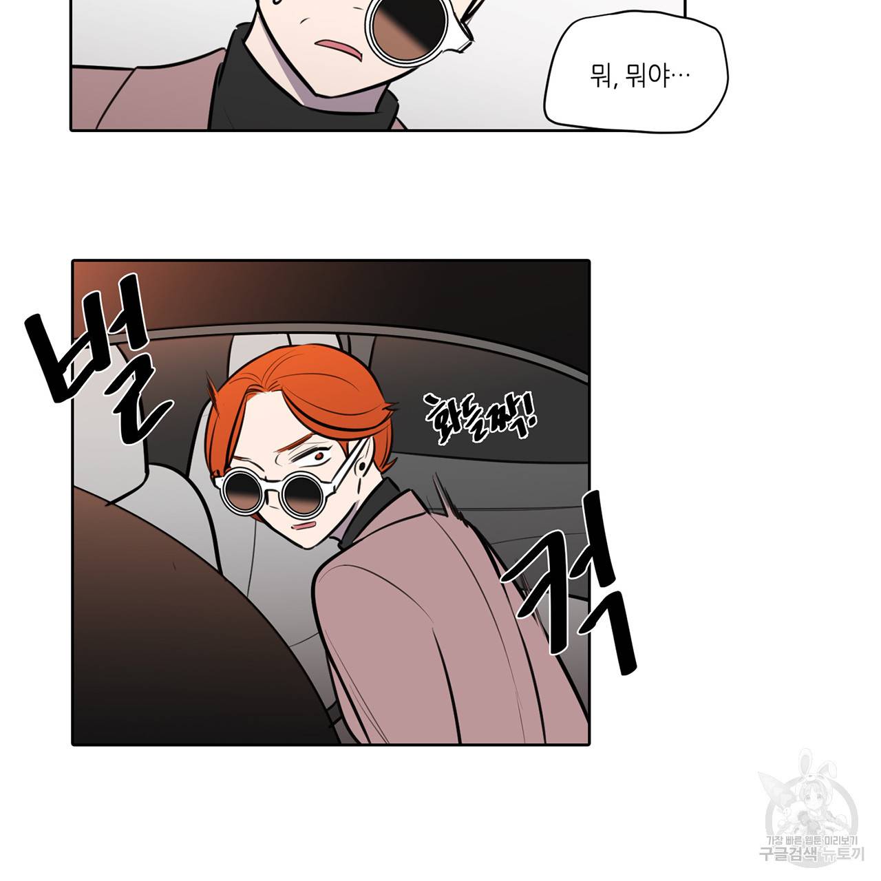 거짓말쟁이 연인 67화 3