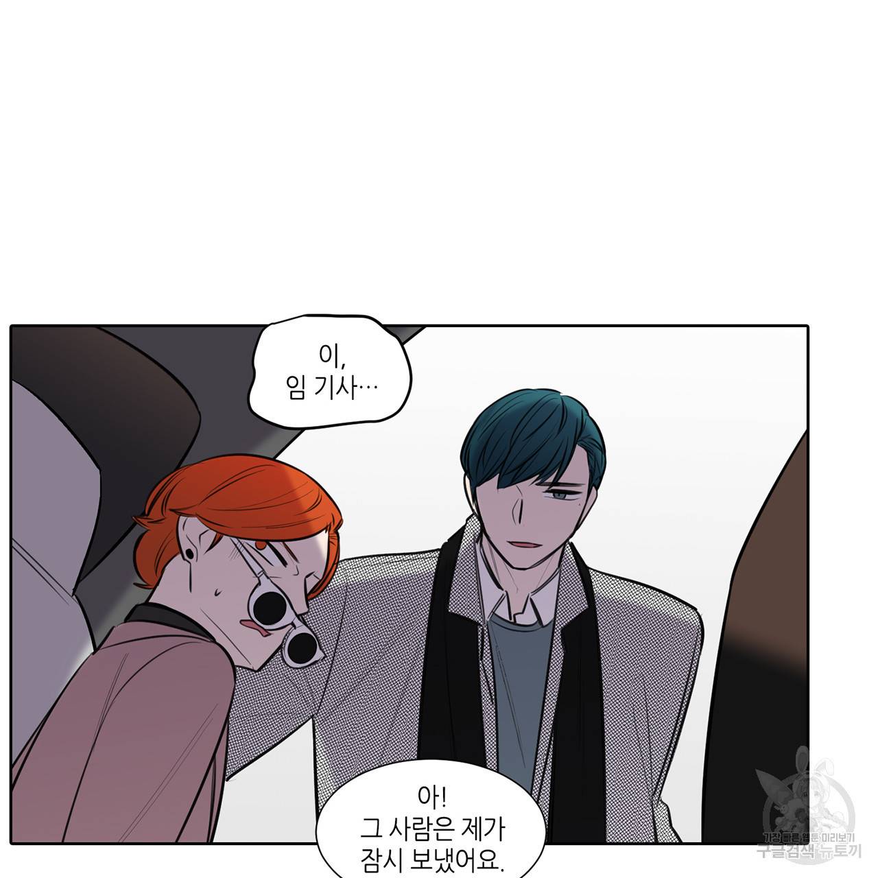 거짓말쟁이 연인 67화 7