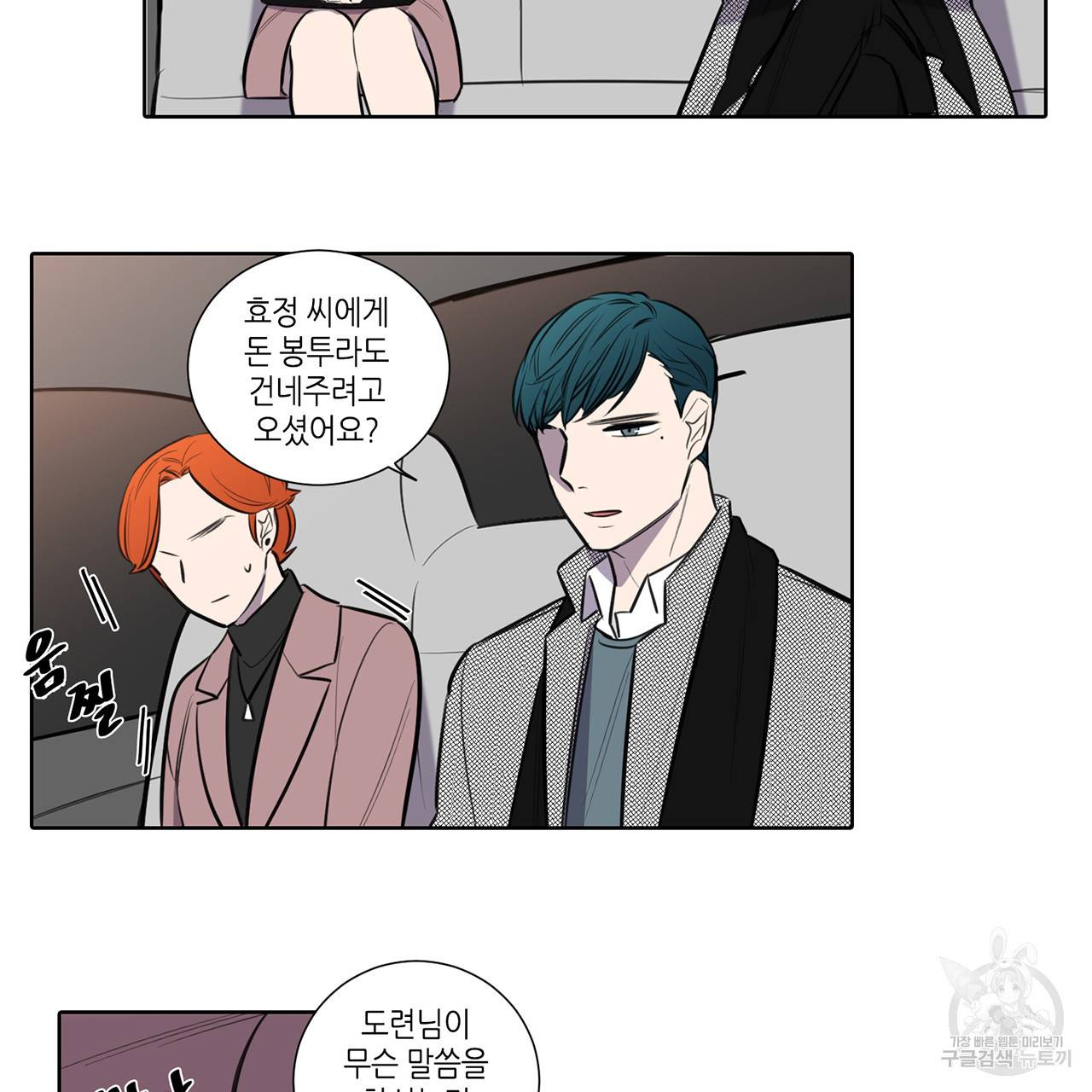 거짓말쟁이 연인 67화 10