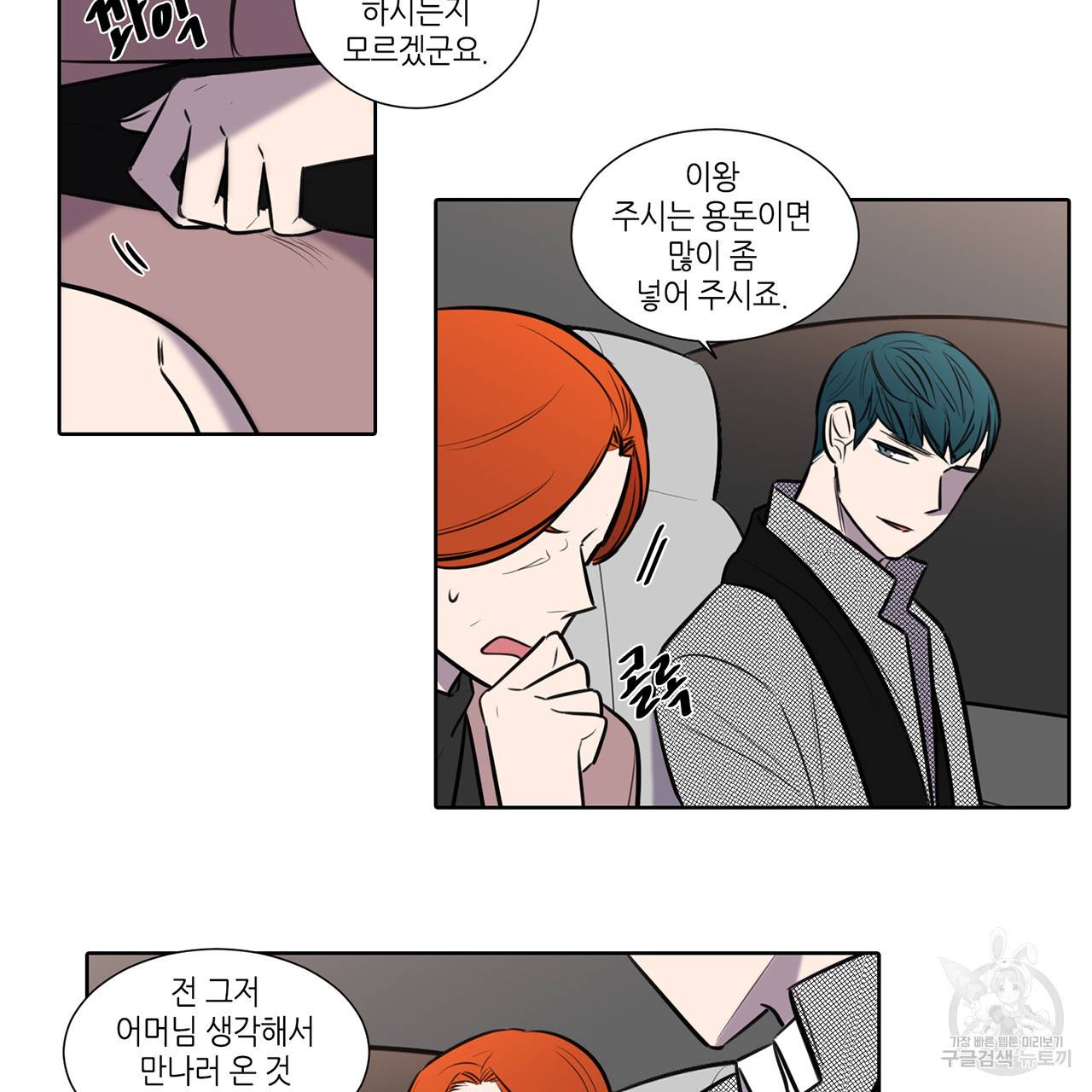 거짓말쟁이 연인 67화 11