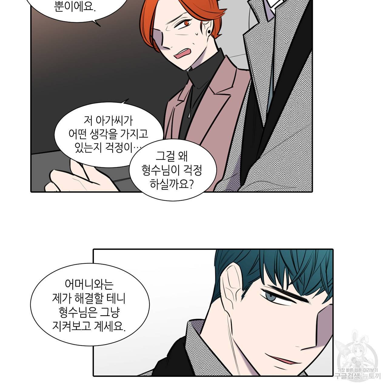 거짓말쟁이 연인 67화 12