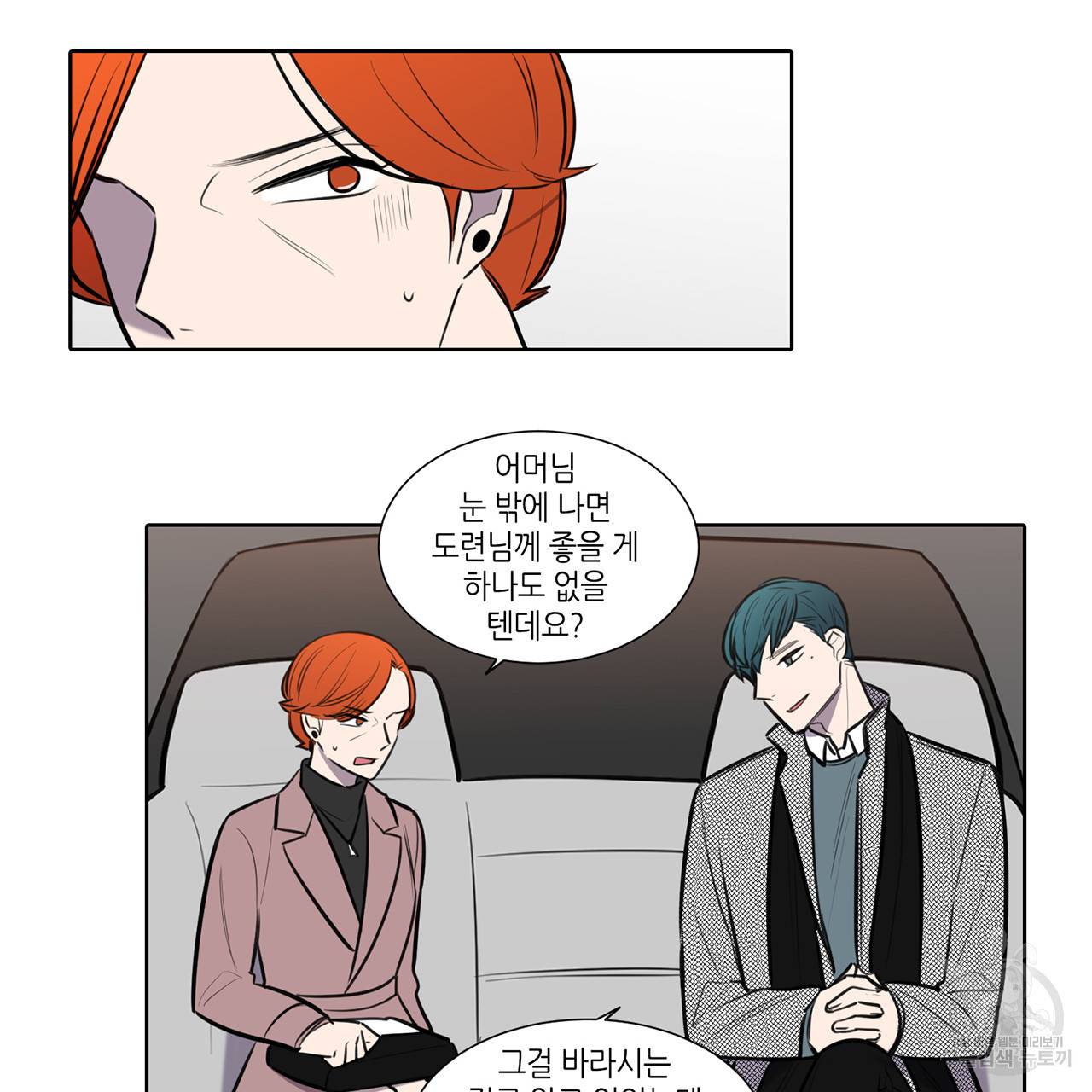 거짓말쟁이 연인 67화 13