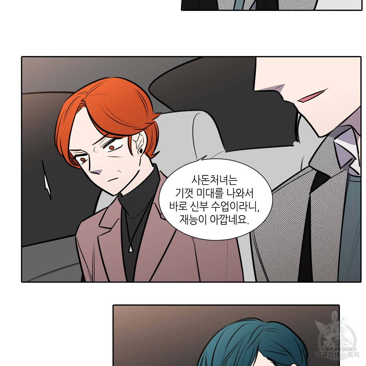 거짓말쟁이 연인 67화 15