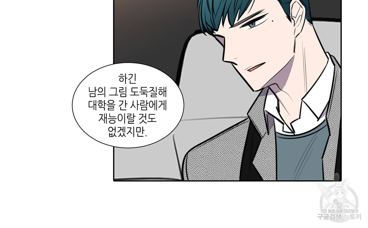 거짓말쟁이 연인 67화 16