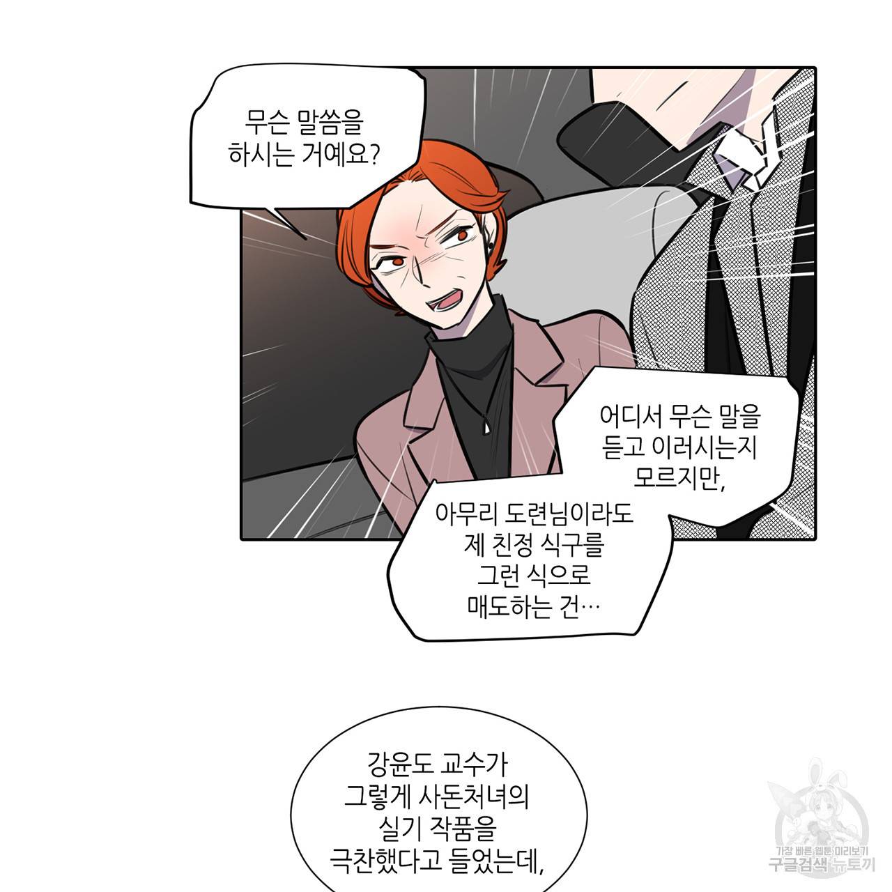 거짓말쟁이 연인 67화 17