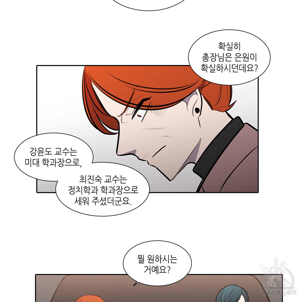 거짓말쟁이 연인 67화 18