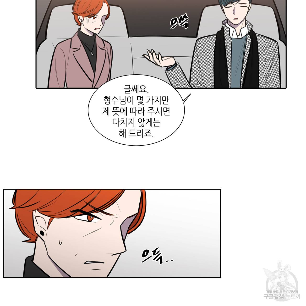 거짓말쟁이 연인 67화 19