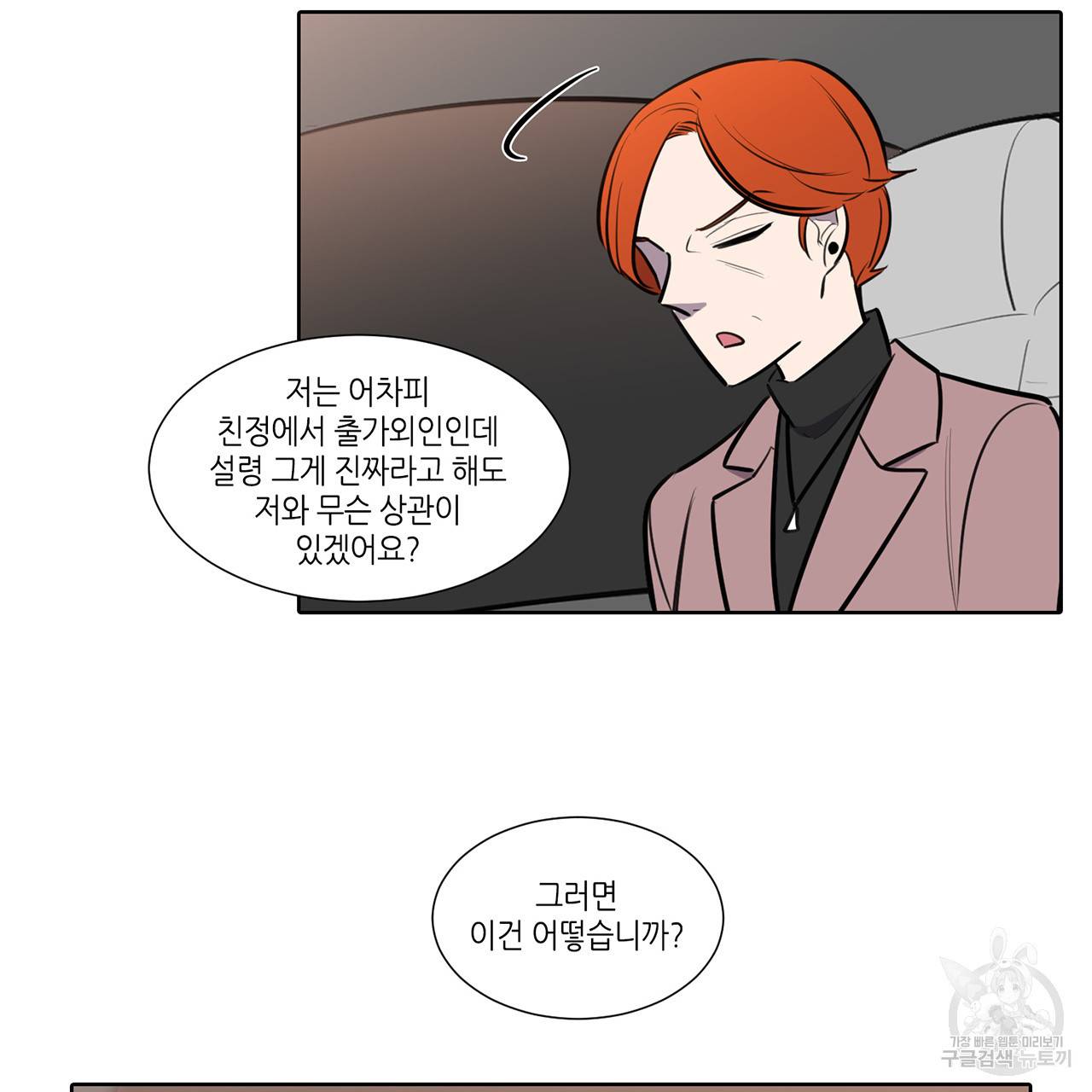 거짓말쟁이 연인 67화 20