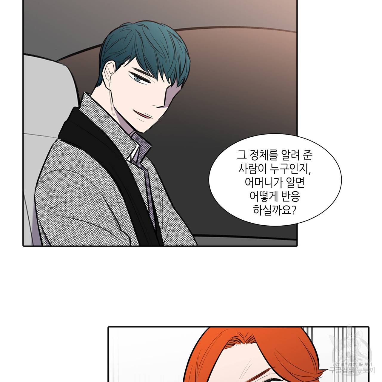 거짓말쟁이 연인 67화 23