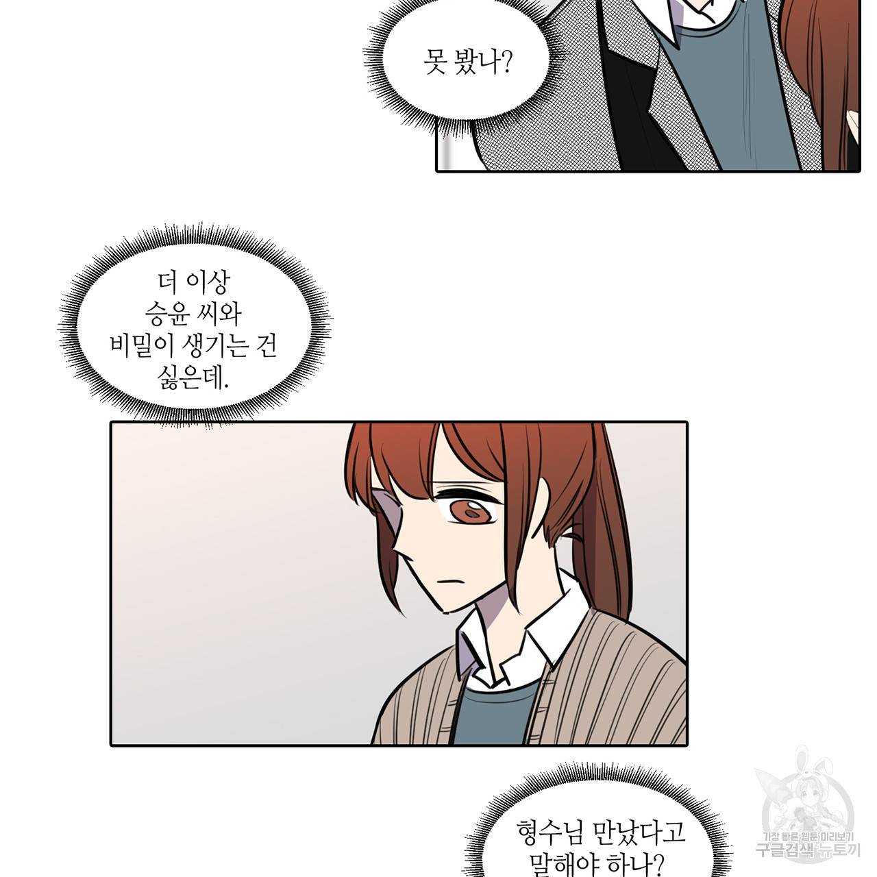 거짓말쟁이 연인 67화 32