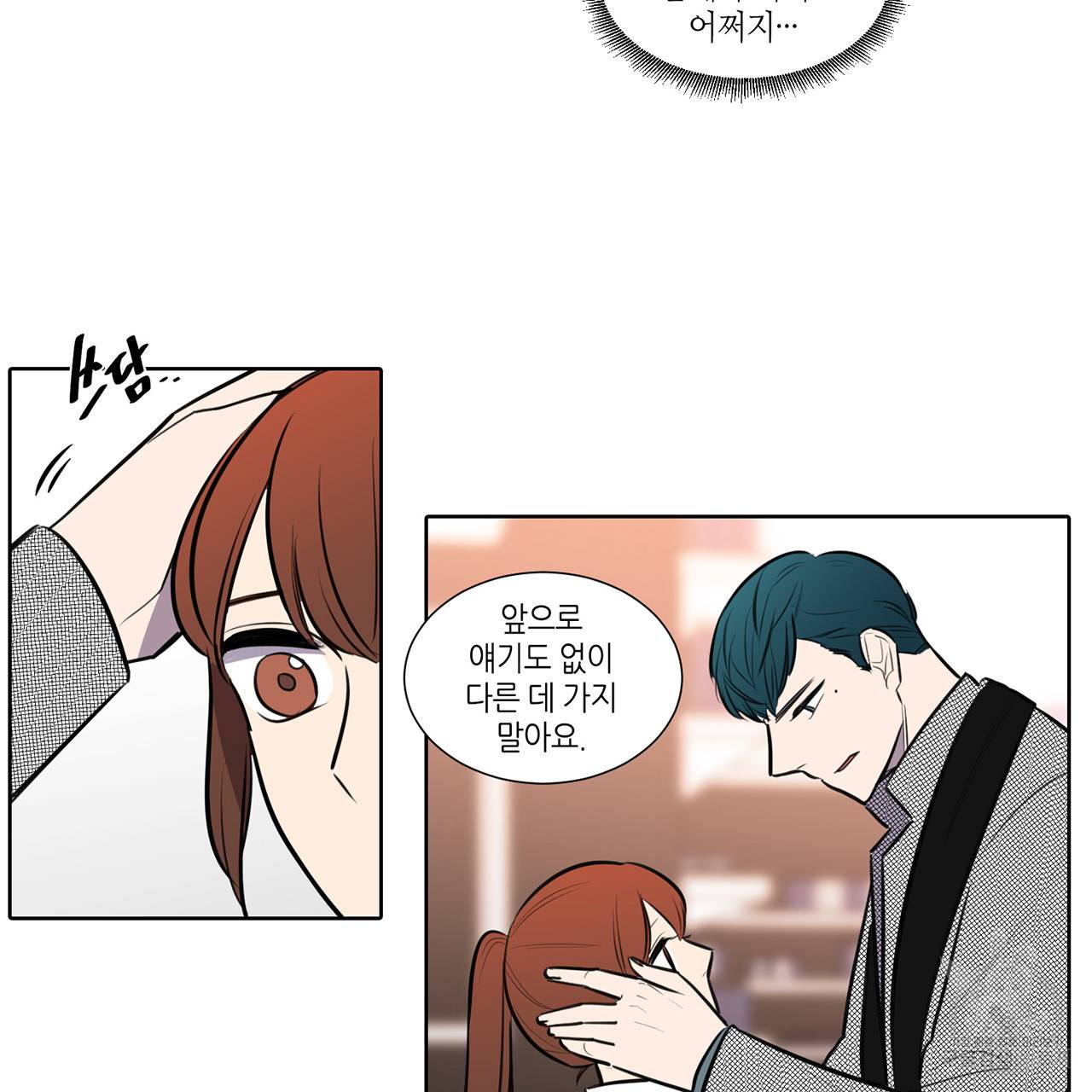 거짓말쟁이 연인 67화 33