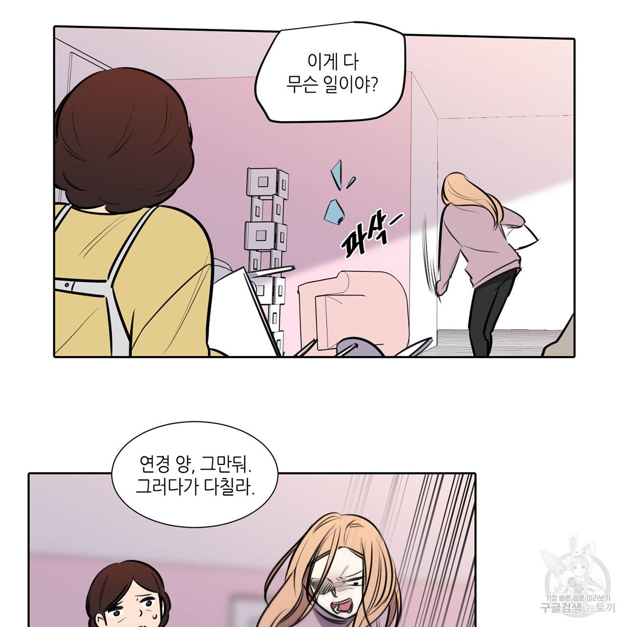 거짓말쟁이 연인 67화 49