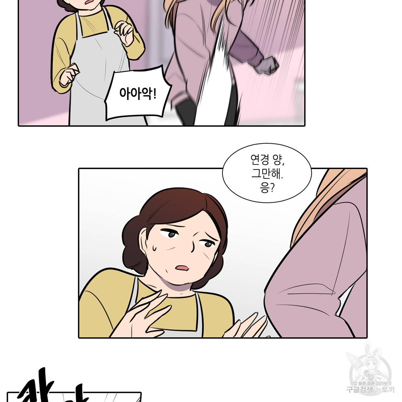 거짓말쟁이 연인 67화 50