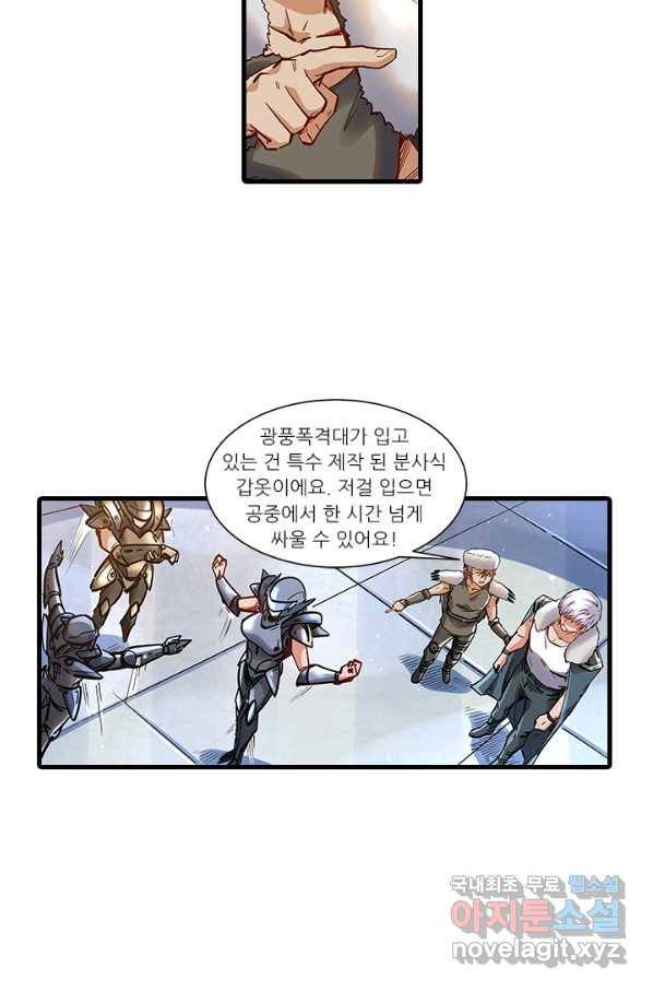 시어스톤:수련4만년 236화 5