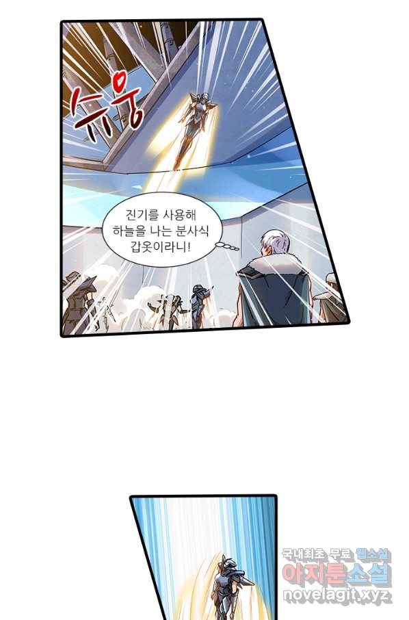 시어스톤:수련4만년 236화 6