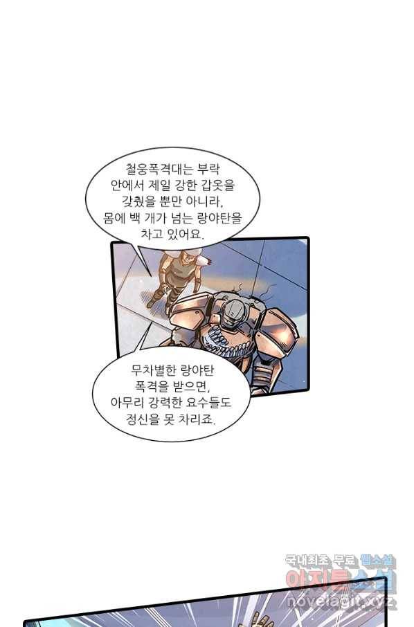 시어스톤:수련4만년 236화 9