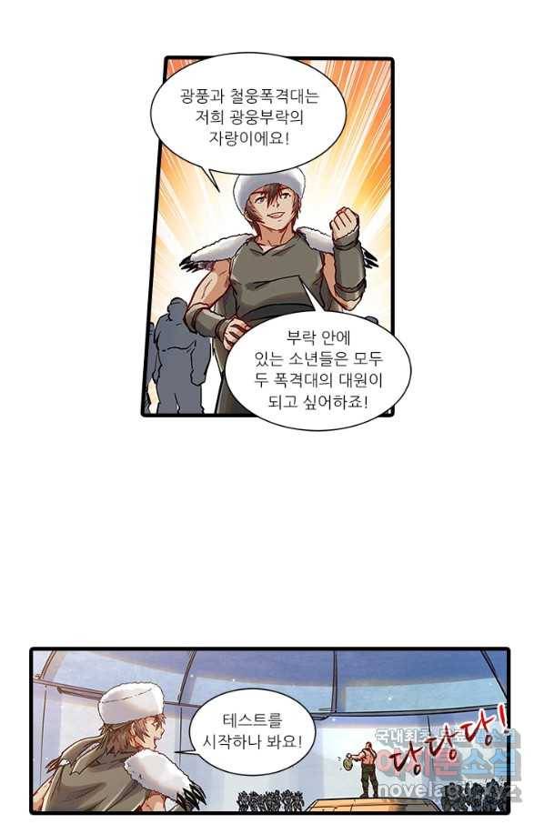 시어스톤:수련4만년 236화 12