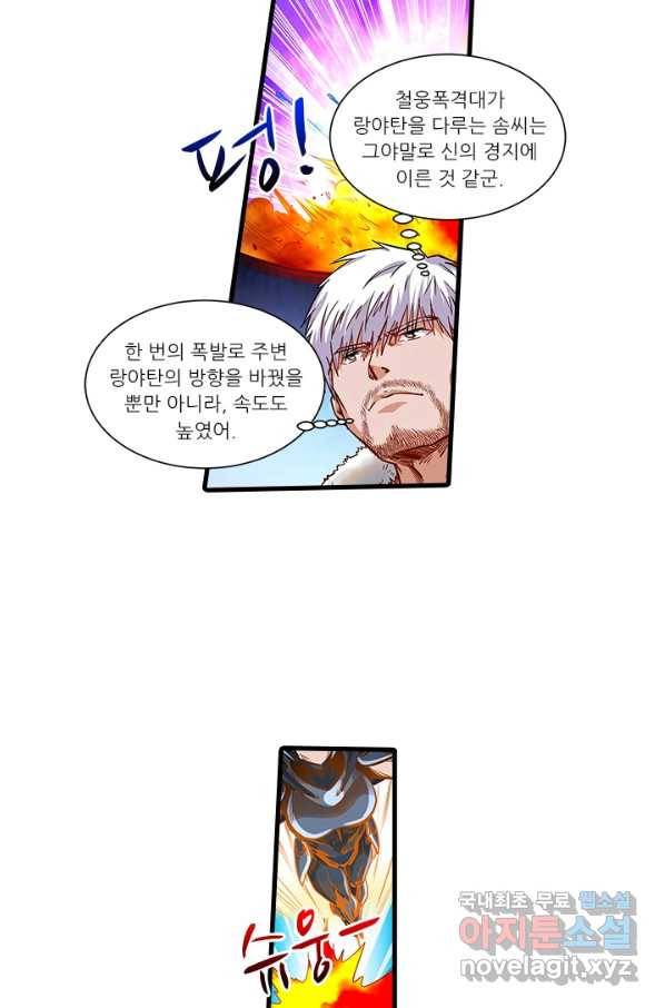 시어스톤:수련4만년 236화 19