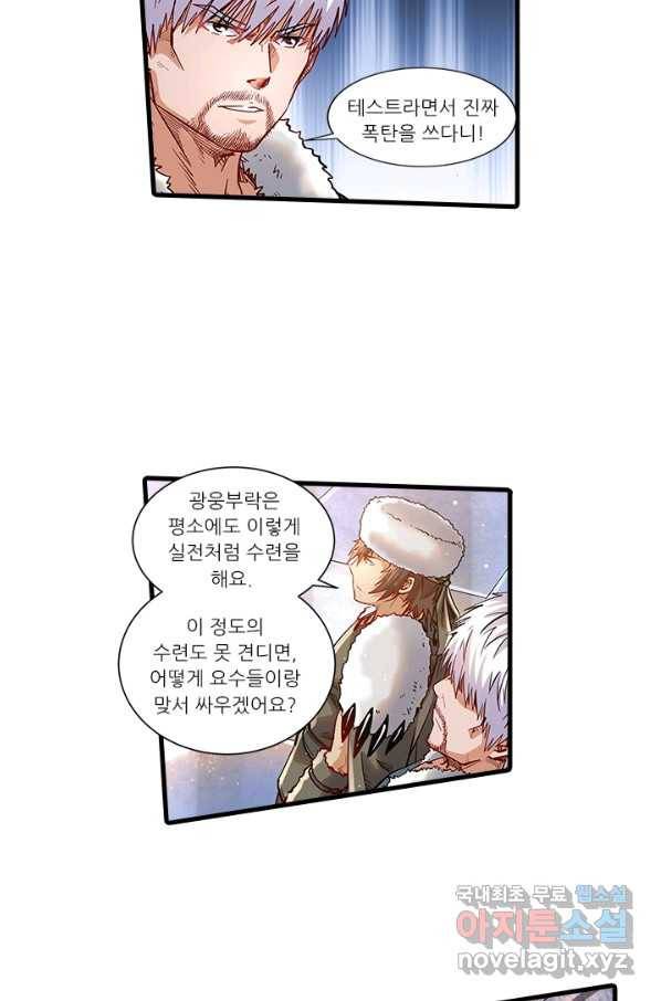 시어스톤:수련4만년 236화 22