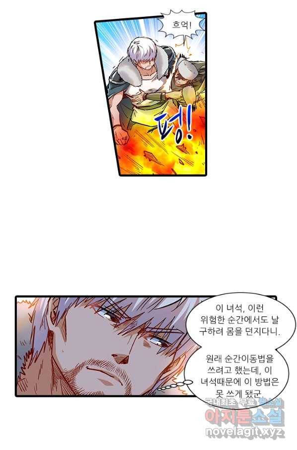 시어스톤:수련4만년 236화 27