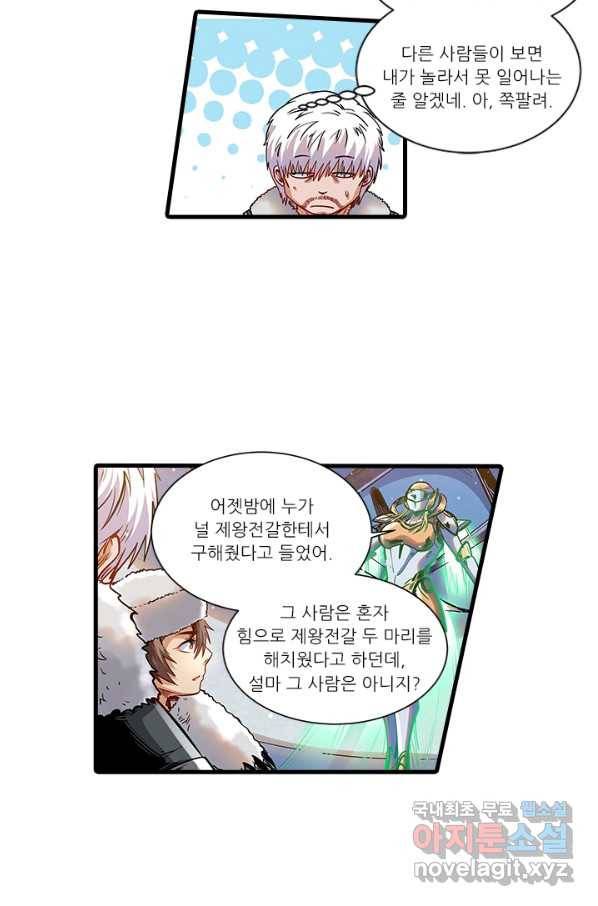 시어스톤:수련4만년 236화 34
