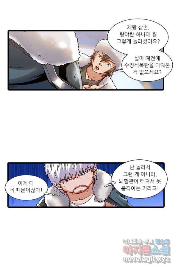 시어스톤:수련4만년 236화 38