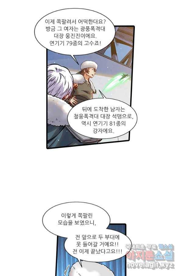 시어스톤:수련4만년 236화 39