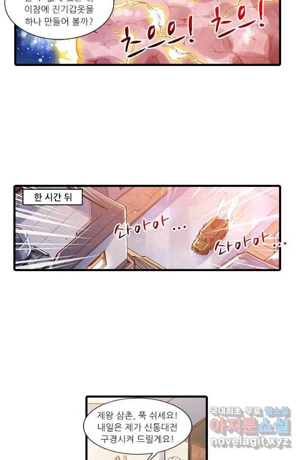 시어스톤:수련4만년 236화 41