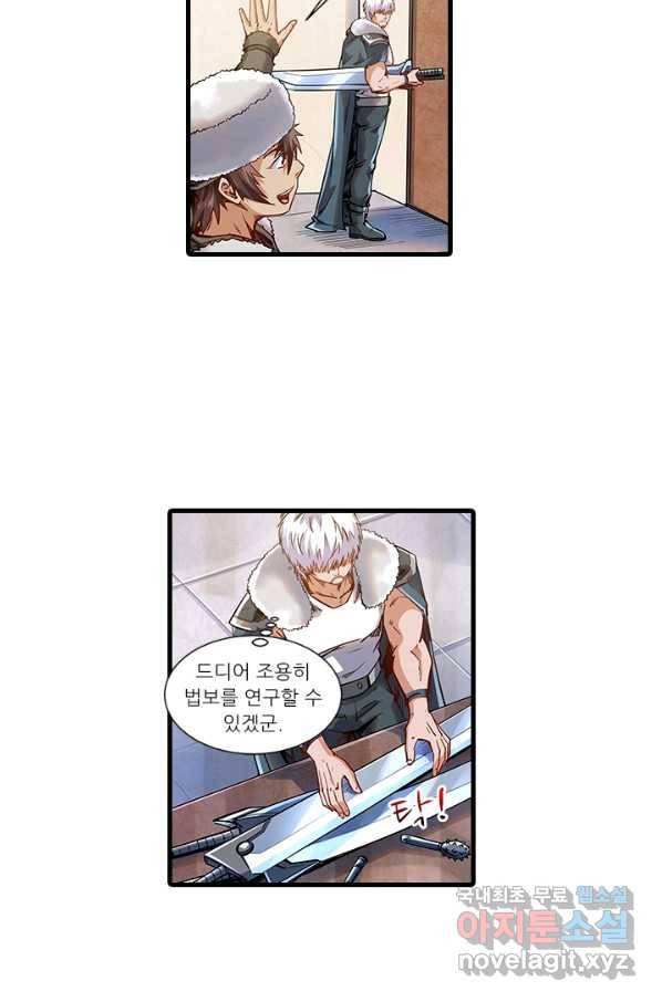 시어스톤:수련4만년 236화 42