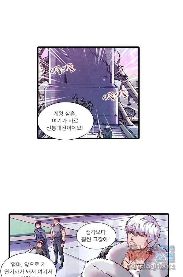 시어스톤:수련4만년 236화 44