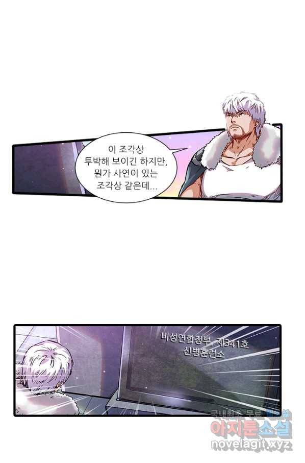 시어스톤:수련4만년 236화 46