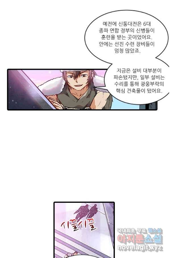 시어스톤:수련4만년 236화 47