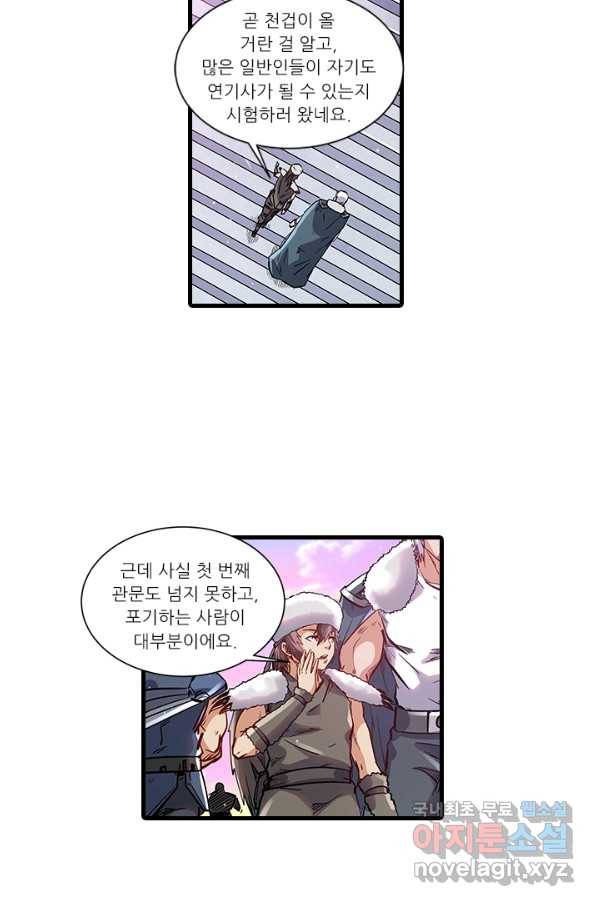 시어스톤:수련4만년 236화 48