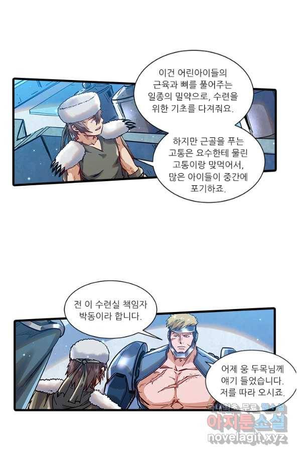 시어스톤:수련4만년 236화 51