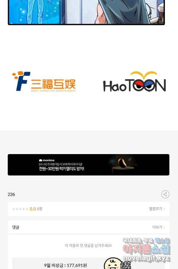시어스톤:수련4만년 236화 54