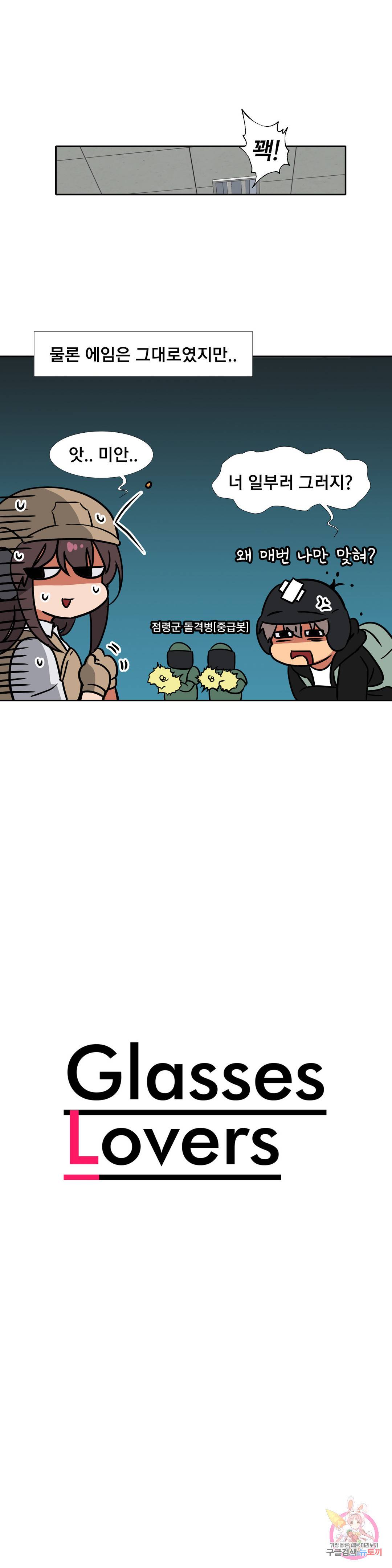 글라스 러버스 20화 6