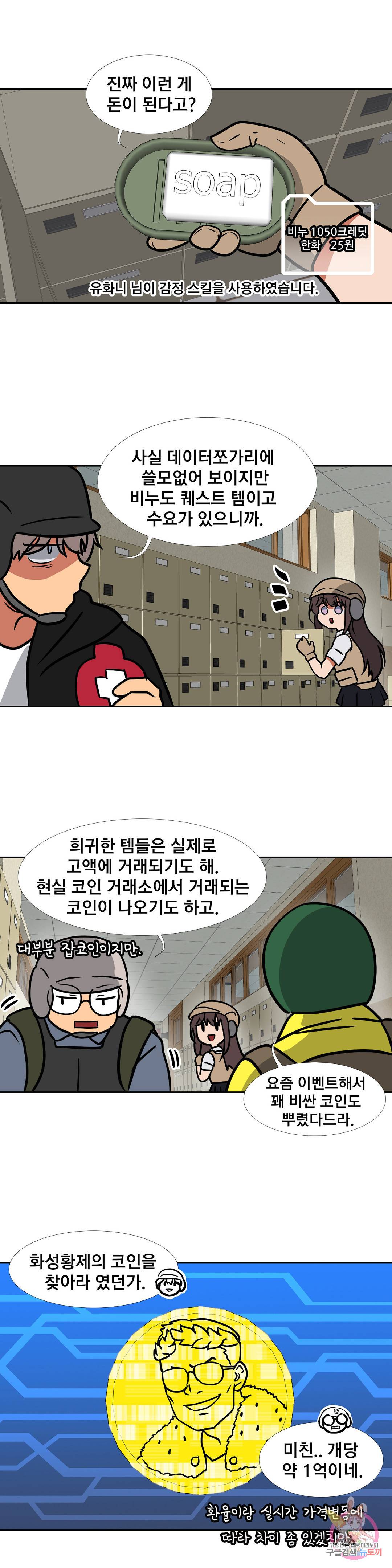 글라스 러버스 20화 7