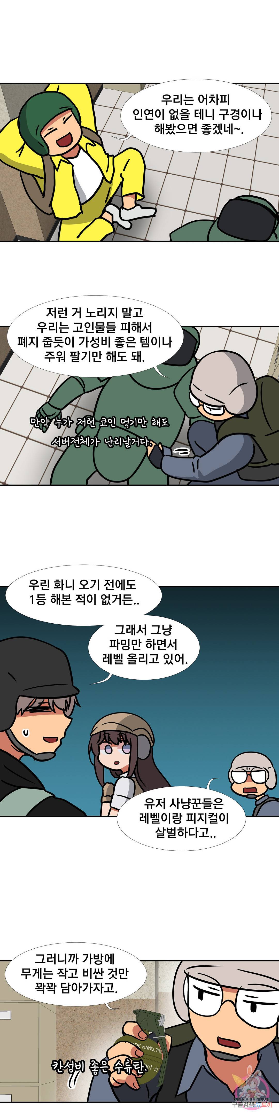 글라스 러버스 20화 8