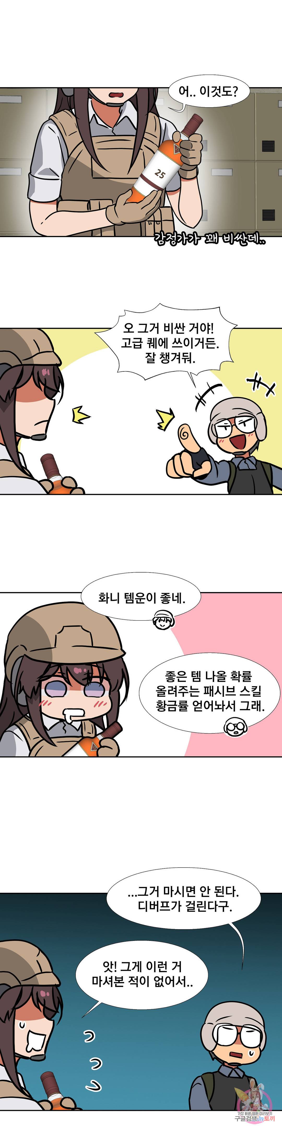 글라스 러버스 20화 9