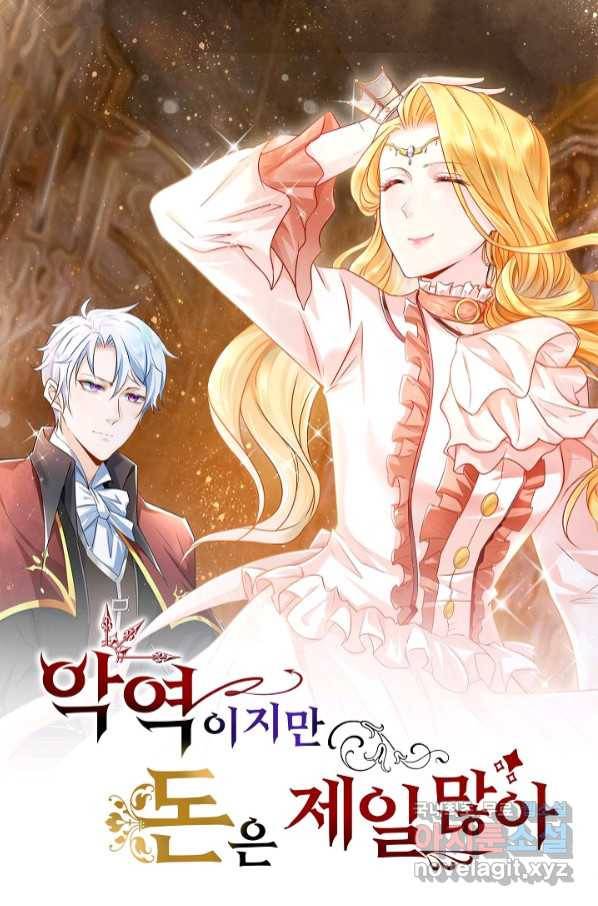 악역이지만 돈은 제일 많아 74화 1