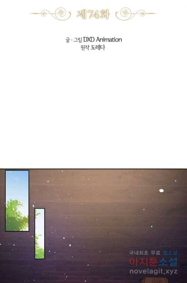 악역이지만 돈은 제일 많아 74화 2