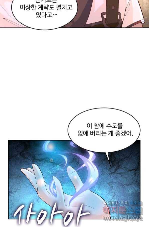 악역이지만 돈은 제일 많아 74화 5