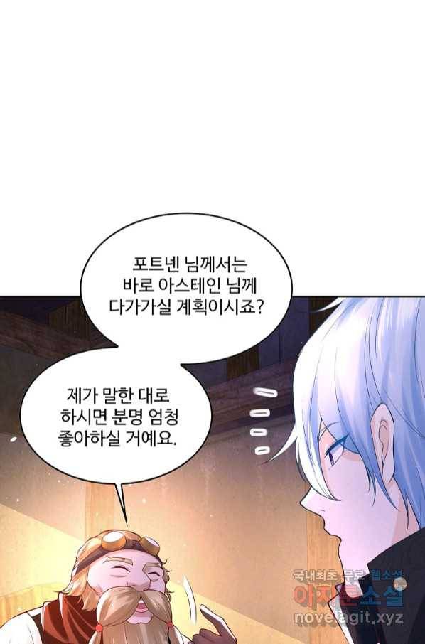 악역이지만 돈은 제일 많아 74화 10