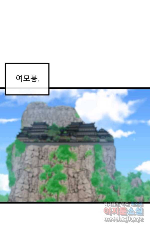 화산전생 220화 1