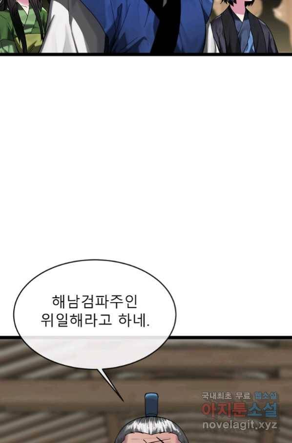 화산전생 220화 3