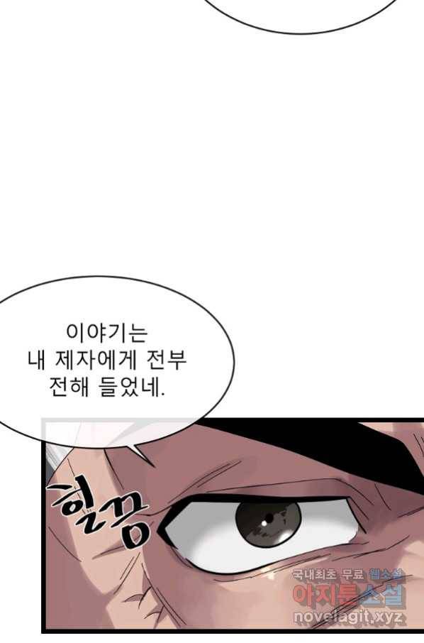 화산전생 220화 5