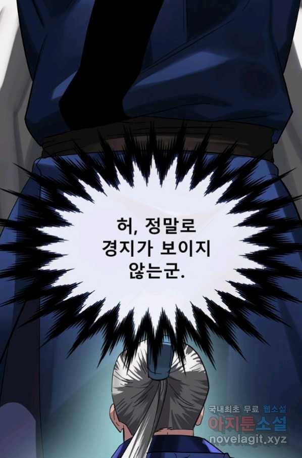 화산전생 220화 8